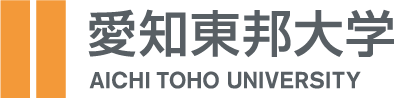 愛知東邦大学