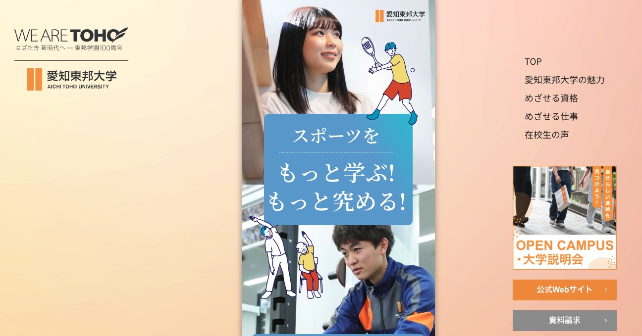 スポーツを学ぶ! | 愛知東邦大学